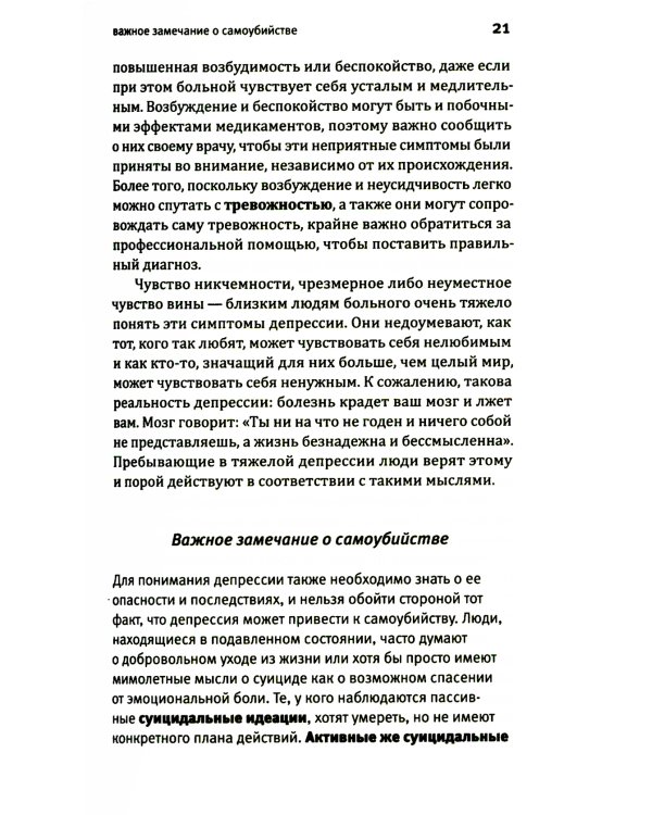 Это депрессия. Полное руководство для тех, кто хочет понять депрессию