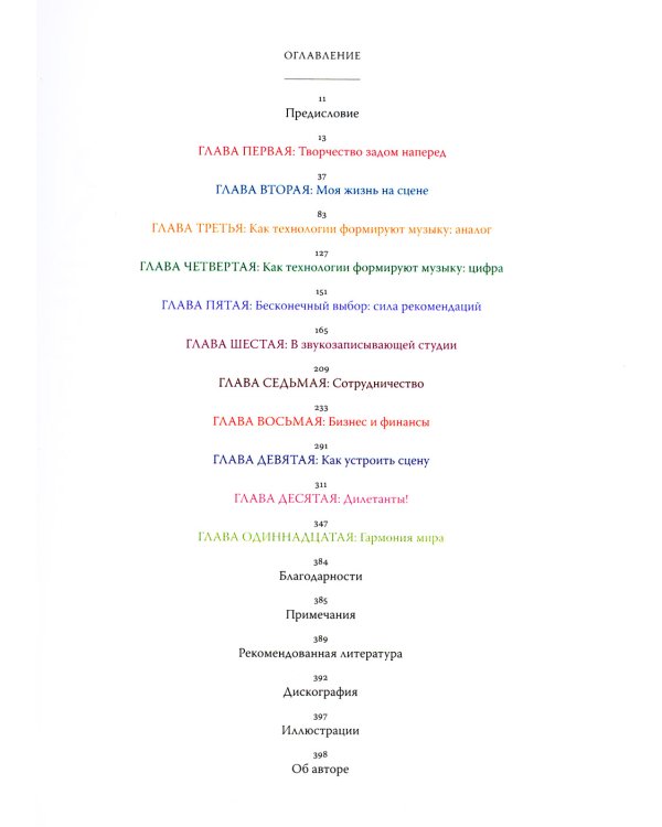 Как работает музыка