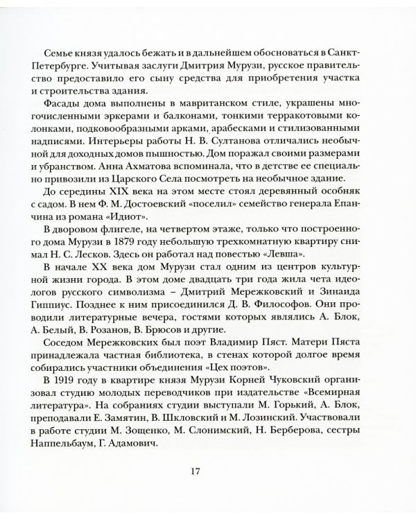 Ленинград Иосифа Бродского: иллюстрированный путеводитель