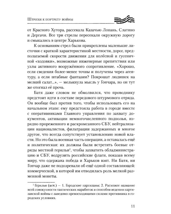 Штрихи к портрету войны