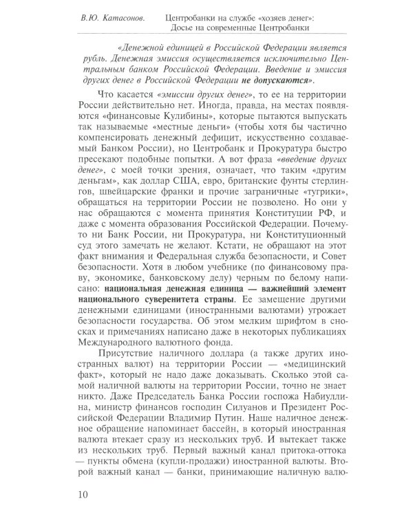 Центробанки на службе "хозяев денег". В 2 кн. (комплект из 2-х книг)