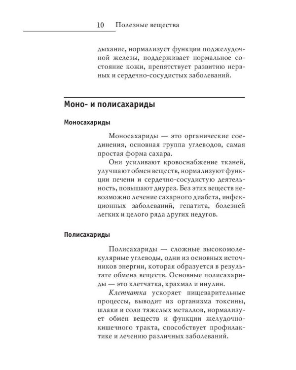 Диета долгожителя. Вегетарианская кухня