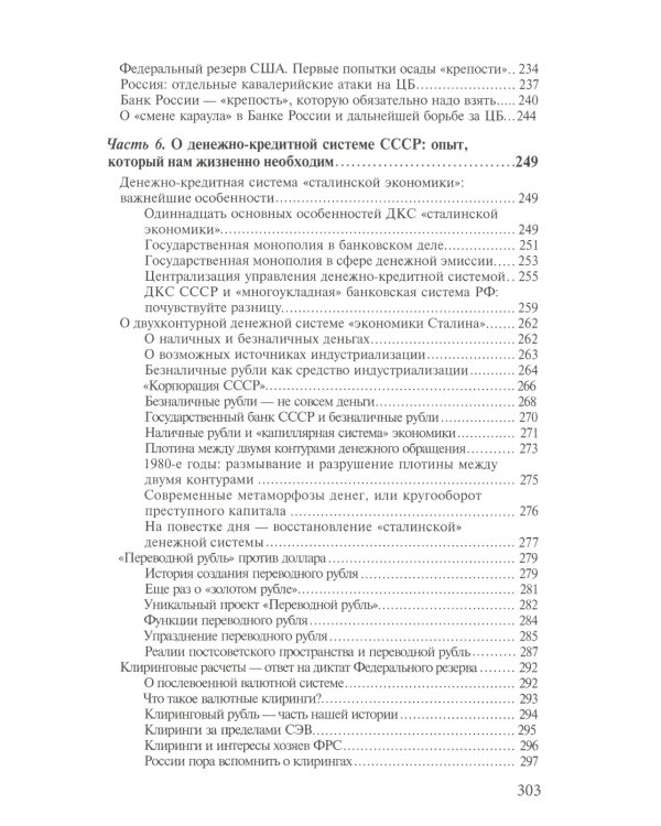 Центробанки на службе "хозяев денег". В 2 кн. (комплект из 2-х книг)