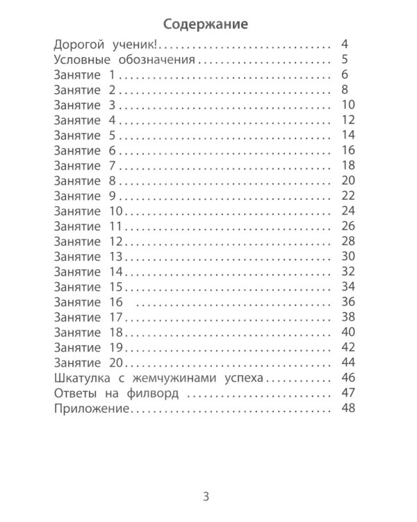 Летние занятия после 2 кл. Просто твой праздник: Учебное пособие