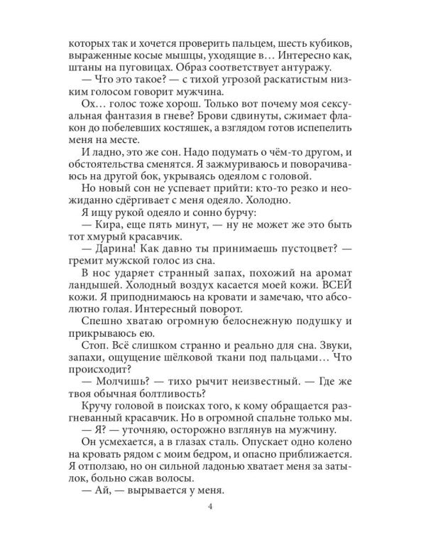 (Не) Желанная для генерала-дракона