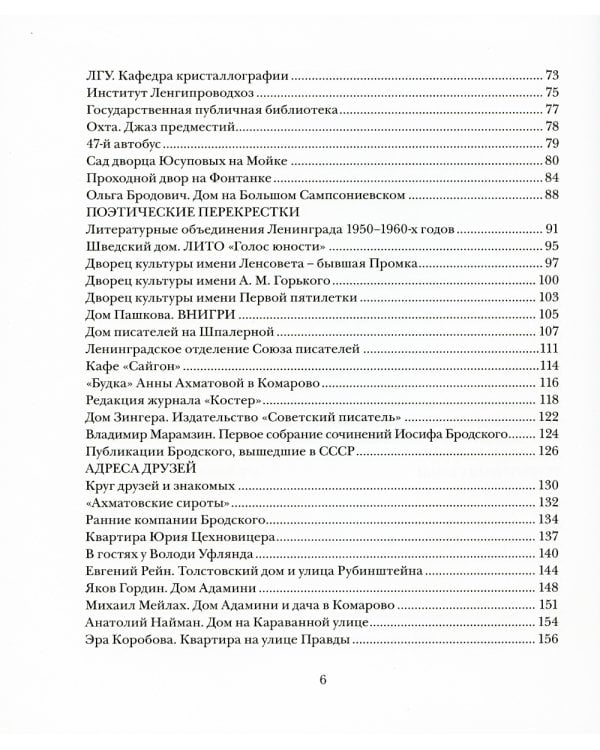 Ленинград Иосифа Бродского: иллюстрированный путеводитель