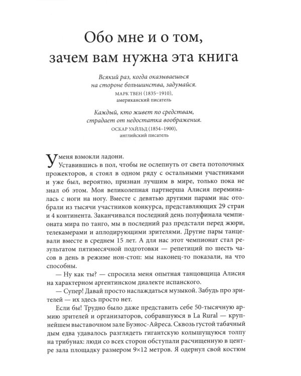 Как работать по четыре часа в неделю. И при этом не торчать в офисе "от звонка до звонка", жить где угодно и богатеть