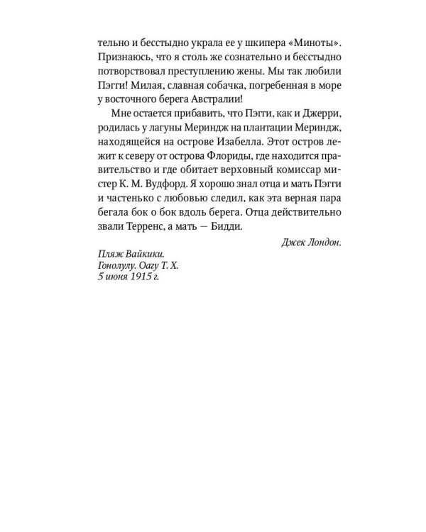 Джерри-островитянин: повесть