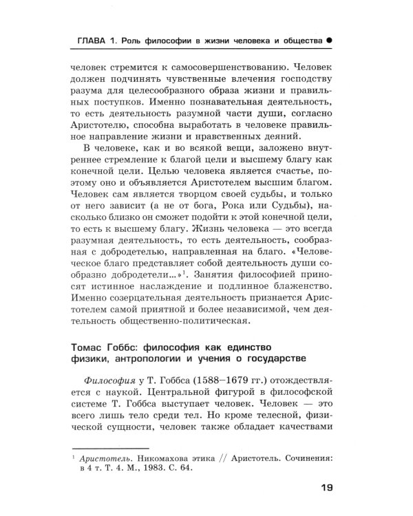 Основы философии