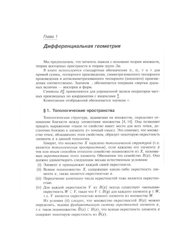 Современные методы теории поля. Т. 1: Геометрия и классические поля. 2-е изд., испр