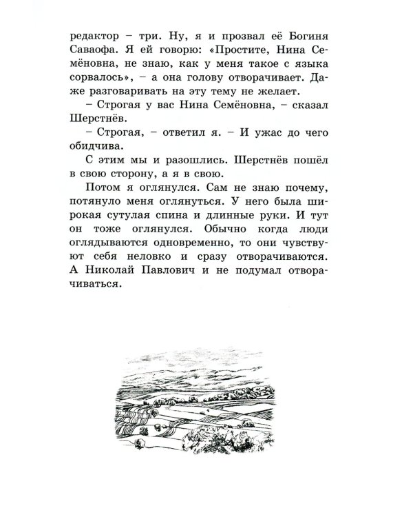 Путешественник с багажом