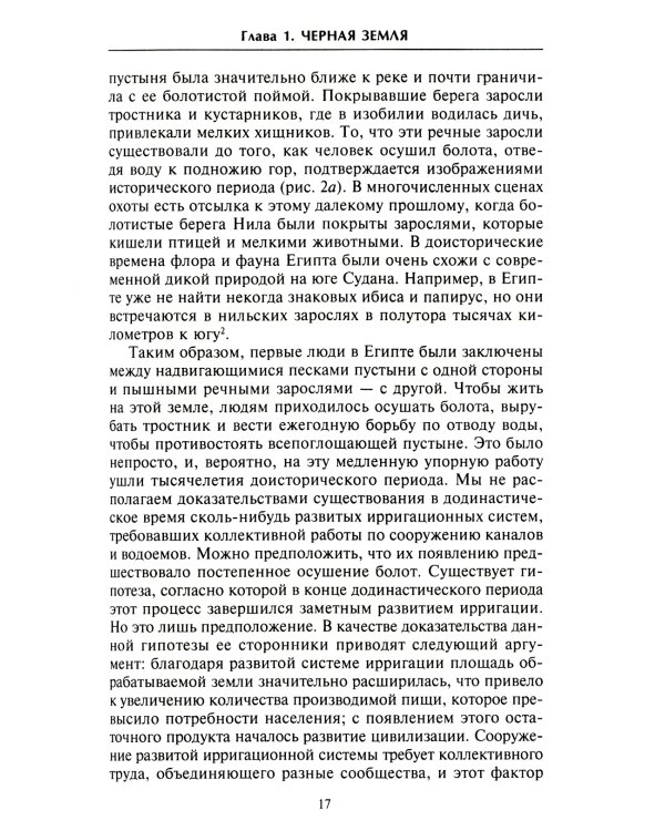 Культура Древнего Египта. Материальное и духовное наследие народов долины Нила