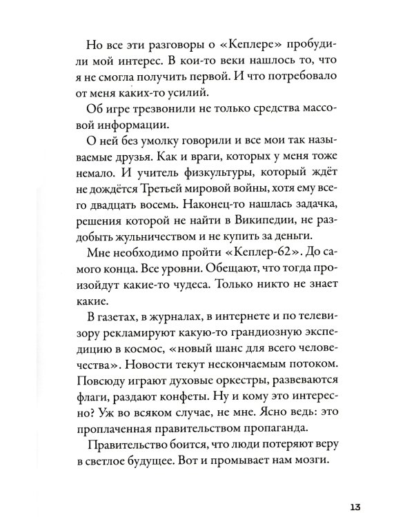 Кеплер-62. Кн. 2: Обратный отсчет