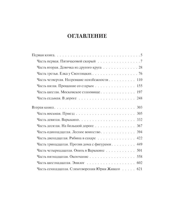 Доктор Живаго