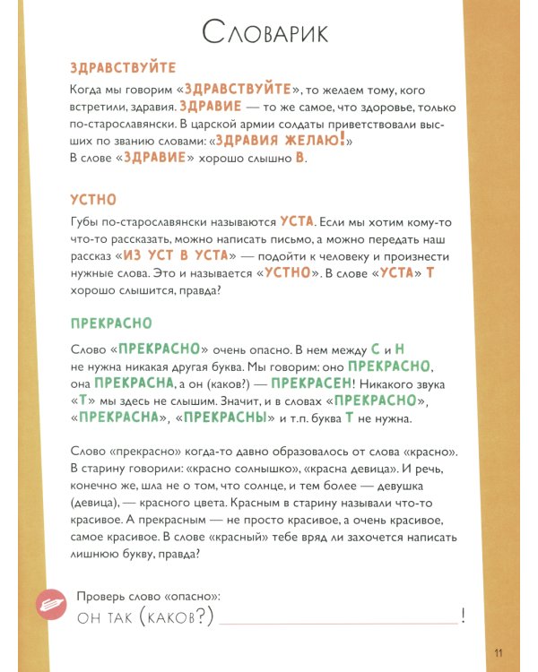 Как несчастный Лошаденок стал счастливым. Правописание непроизносимых согласных в корне слова