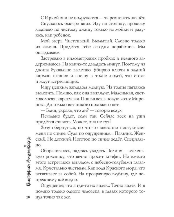 Присмотри за мной, Дикий