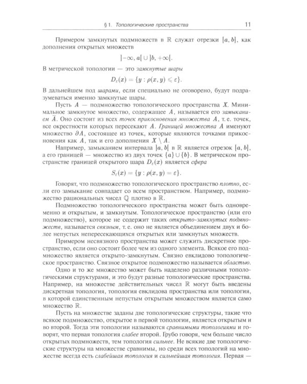 Современные методы теории поля. Т. 1: Геометрия и классические поля. 2-е изд., испр