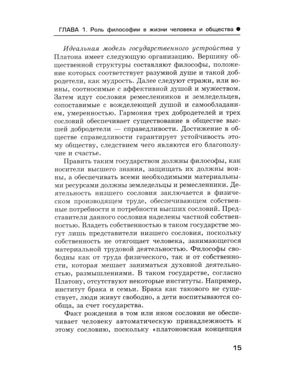 Основы философии