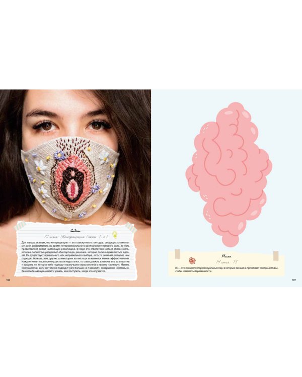 My Dear Vagina: Интимный дневник 365 вульв