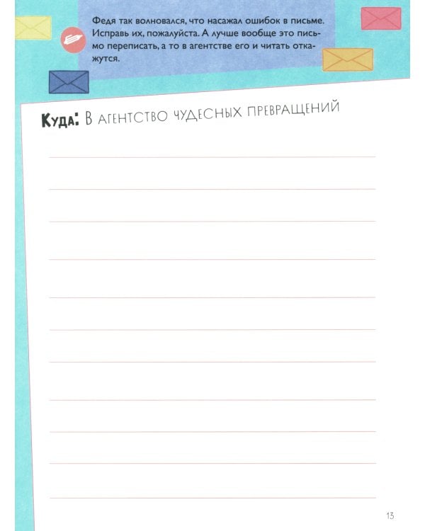 Как несчастный Лошаденок стал счастливым. Правописание непроизносимых согласных в корне слова