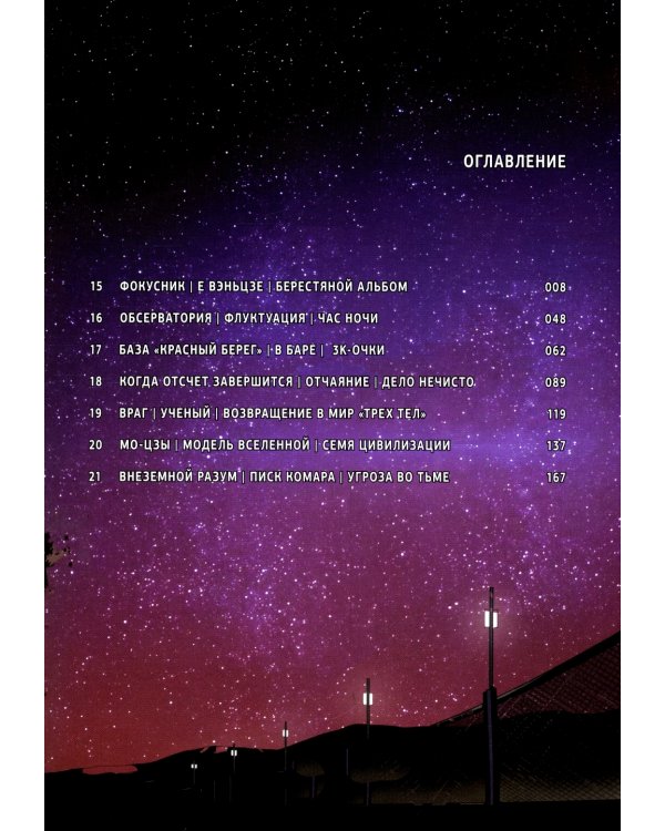 Задача трех тел. 1-3 кн (комплект из 3-х книг)