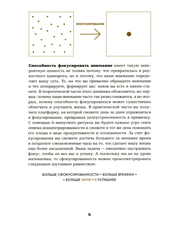 6 минут. Дневник успеха