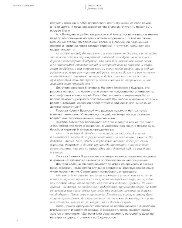 Журнал "Юность" № 13/2023