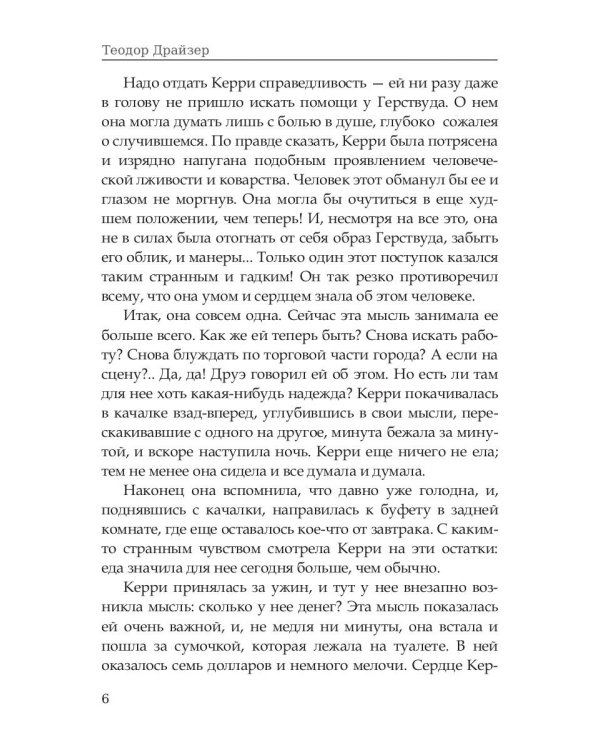 Сестра Керри. Том 2