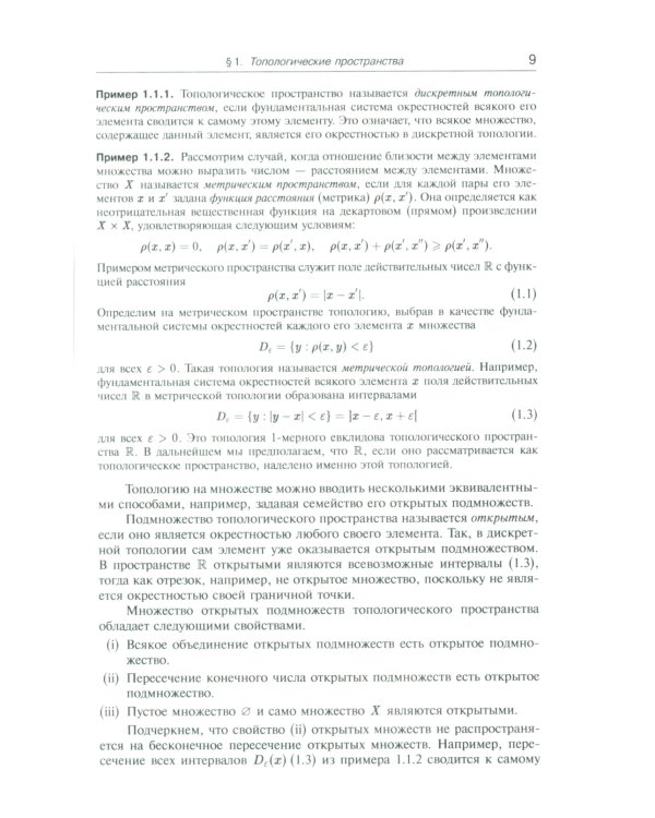 Современные методы теории поля. Т. 1: Геометрия и классические поля. 2-е изд., испр