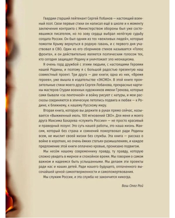 Выжженный июль. 100 мгновений СВО