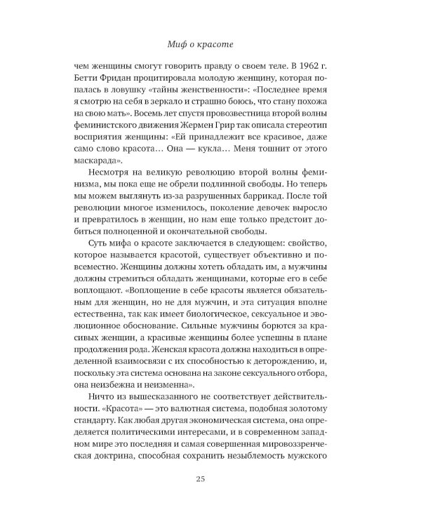 Миф о красоте; Вагина (комплект из 2-х книг)