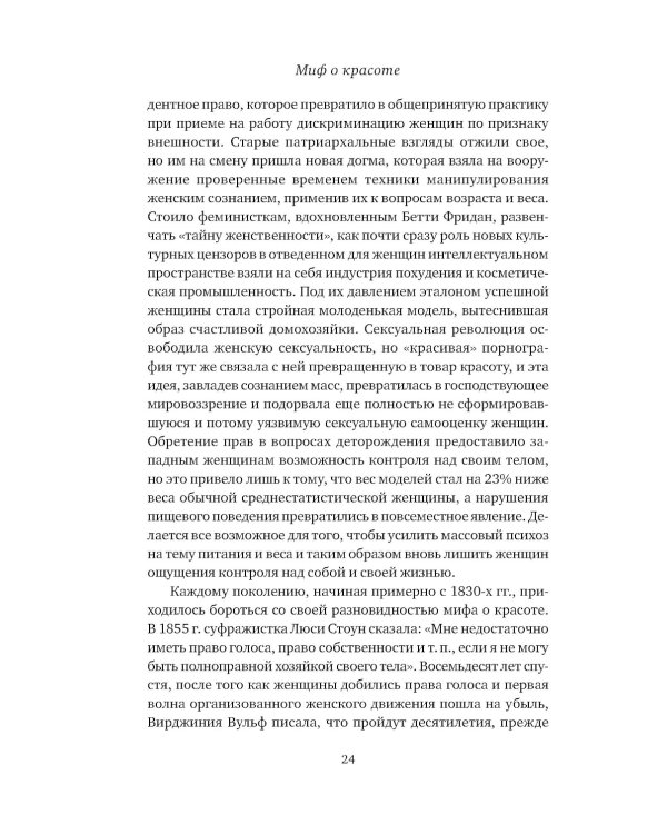 Миф о красоте; Вагина (комплект из 2-х книг)