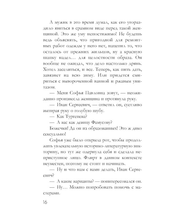 Красное солнце валькирии