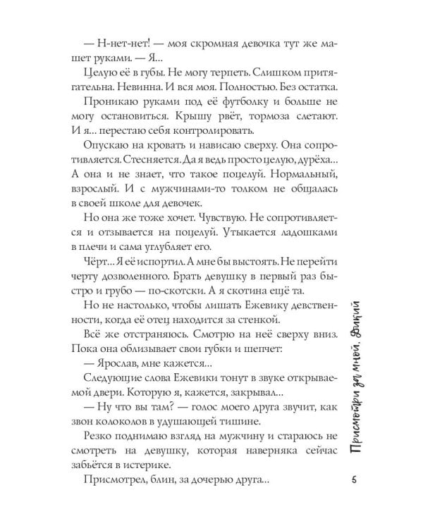 Присмотри за мной, Дикий