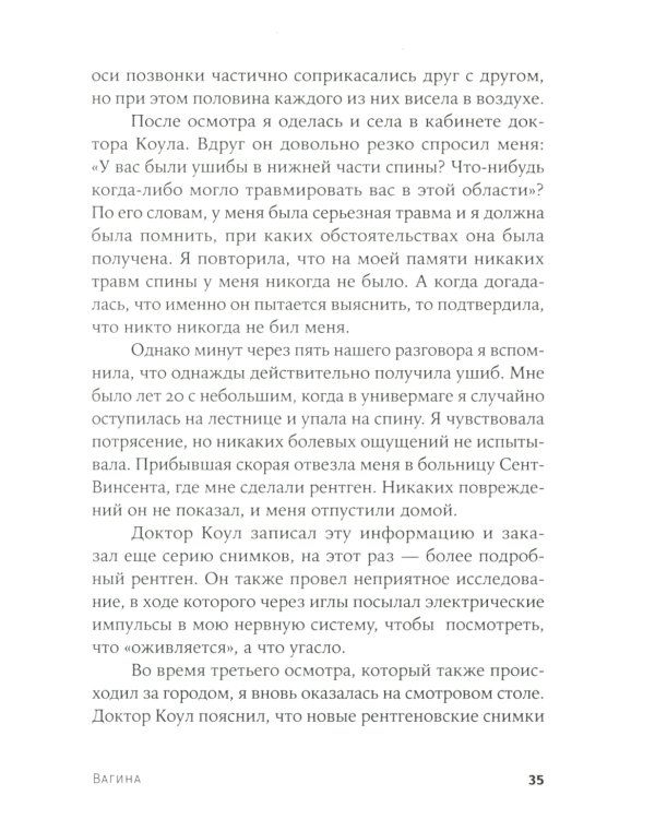 Миф о красоте; Вагина (комплект из 2-х книг)