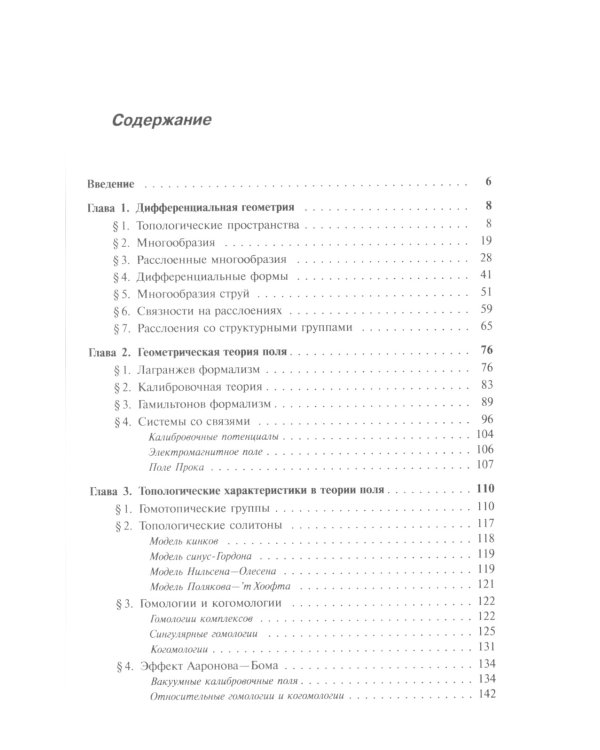 Современные методы теории поля. Т. 1: Геометрия и классические поля. 2-е изд., испр