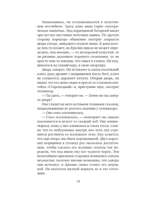 Кролик, беги: роман