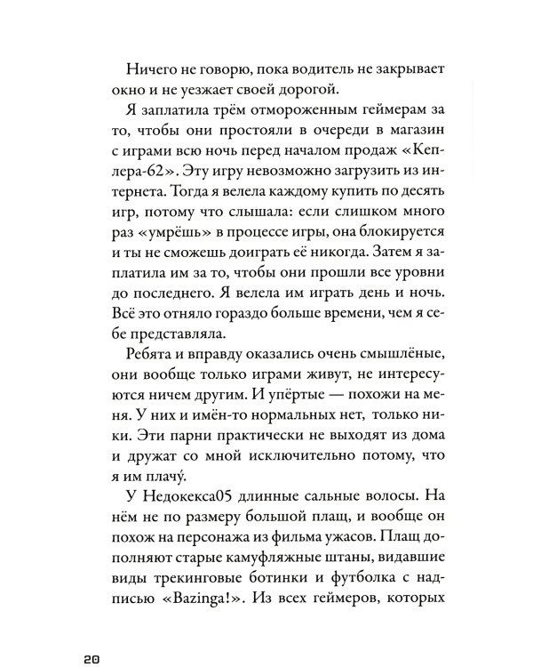 Кеплер-62. Кн. 2: Обратный отсчет