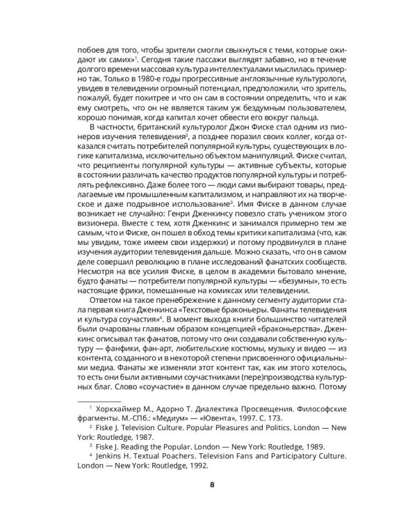 Конвергентная культура. Столкновение старых и новых медиа