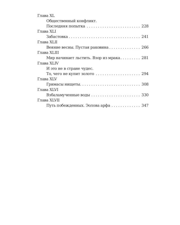 Сестра Керри. Том 2