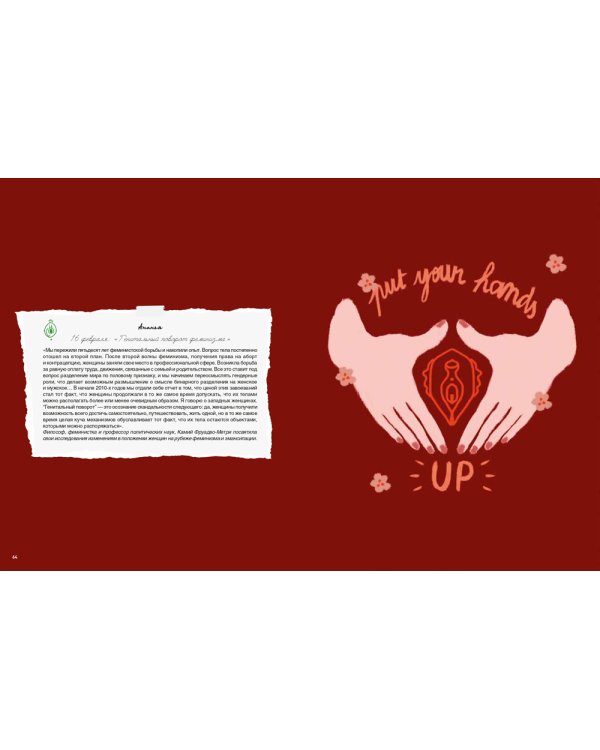 My Dear Vagina: Интимный дневник 365 вульв