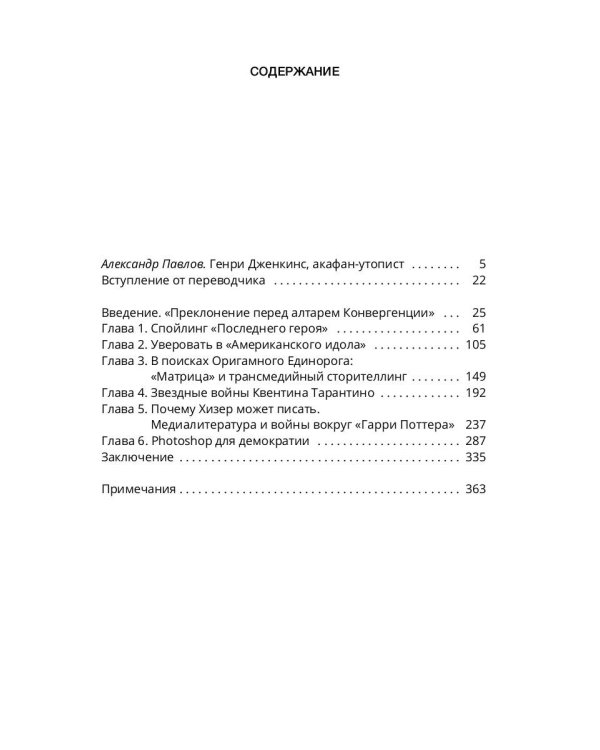 Конвергентная культура. Столкновение старых и новых медиа
