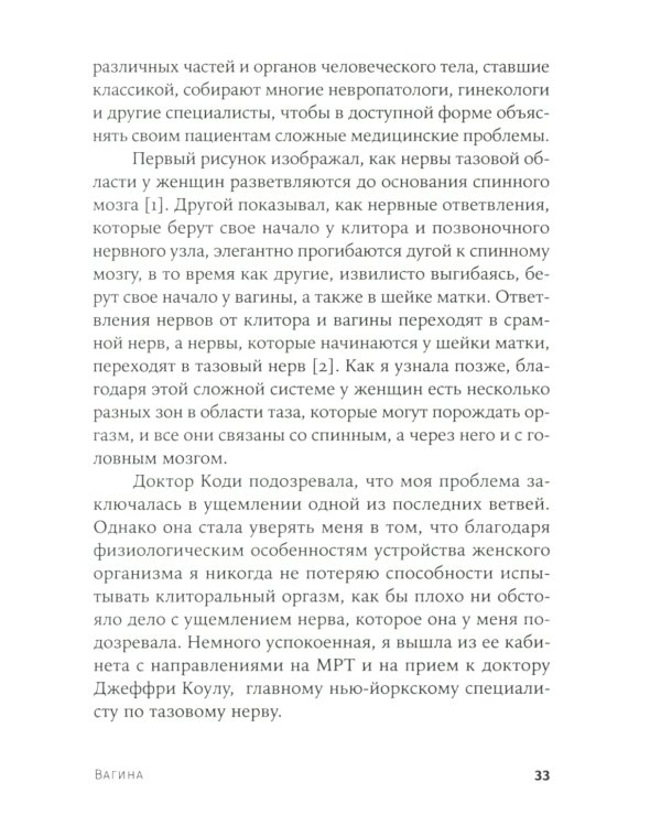 Миф о красоте; Вагина (комплект из 2-х книг)