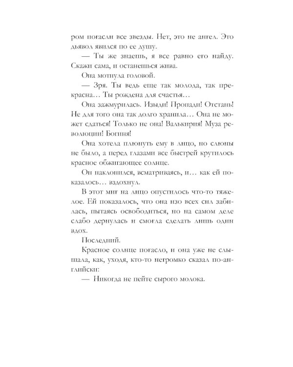 Красное солнце валькирии