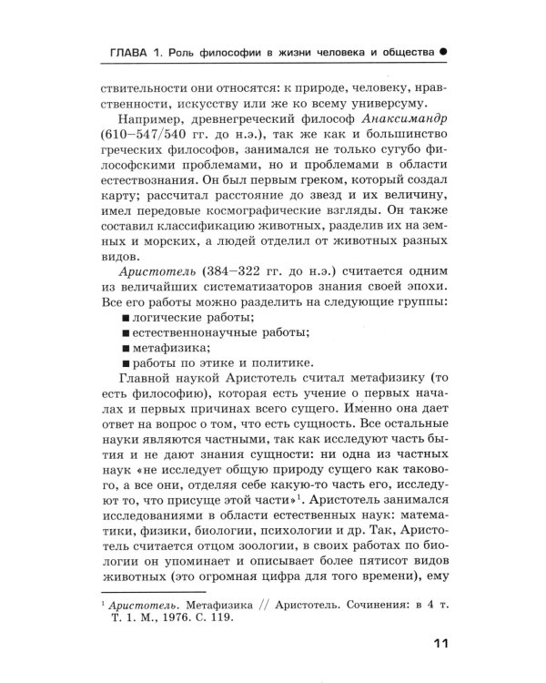 Основы философии