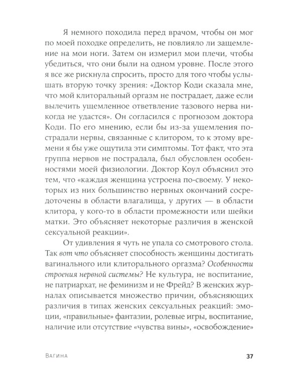 Миф о красоте; Вагина (комплект из 2-х книг)