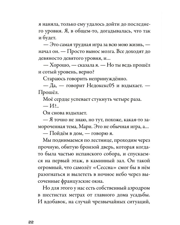 Кеплер-62. Кн. 2: Обратный отсчет
