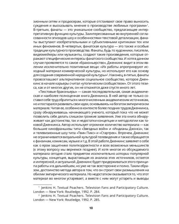 Конвергентная культура. Столкновение старых и новых медиа