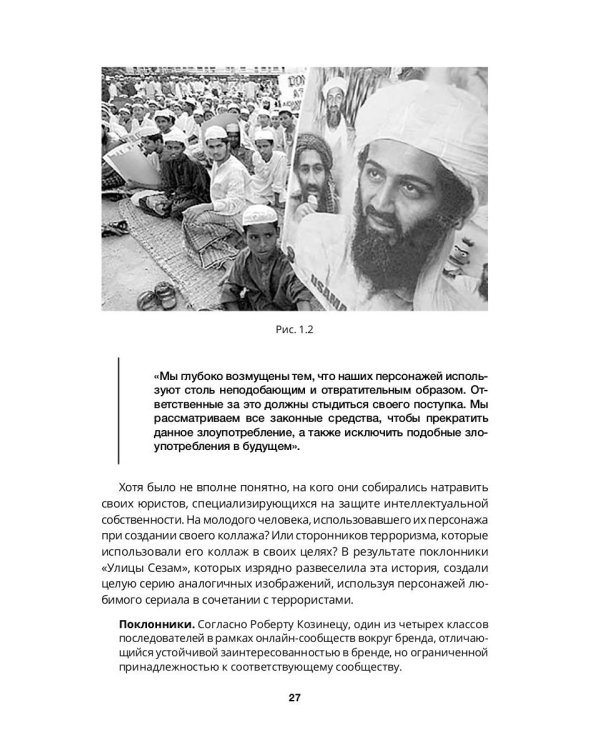 Конвергентная культура. Столкновение старых и новых медиа