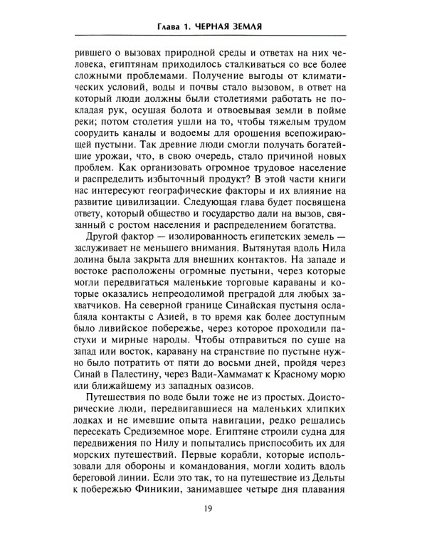 Культура Древнего Египта. Материальное и духовное наследие народов долины Нила